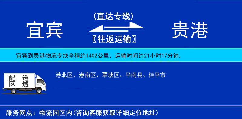 宜賓到貴港物流專(zhuān)線