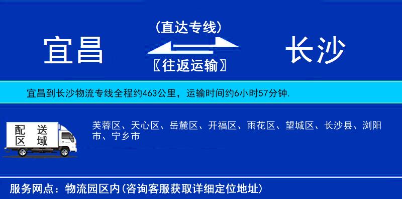 宜昌到長沙物流專線