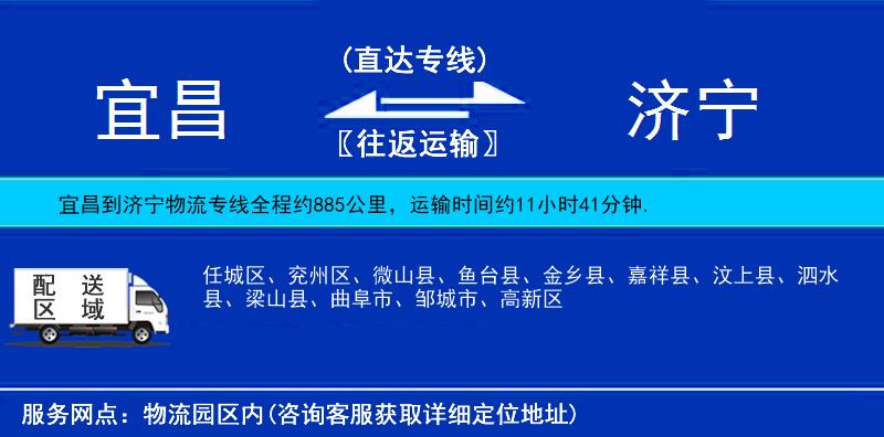 宜昌到濟(jì)寧物流專線