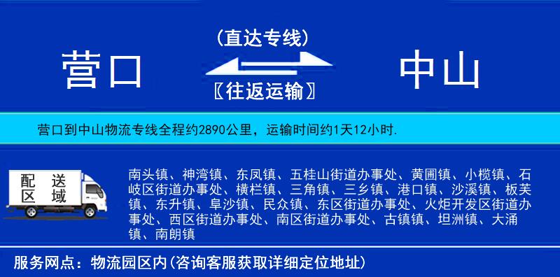 營口到中山物流專線