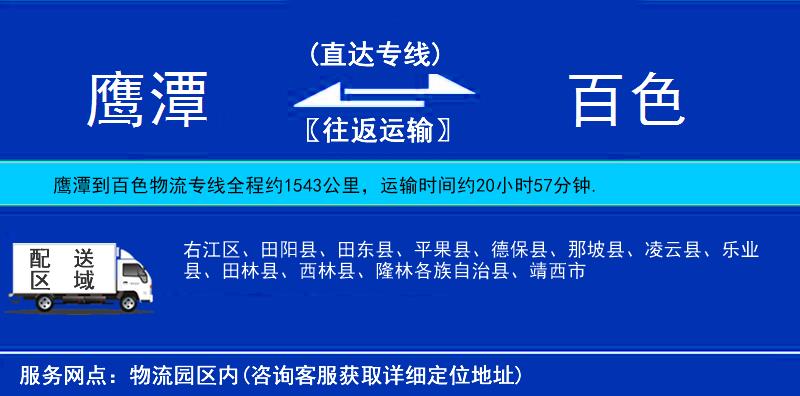 鷹潭到百色物流專線