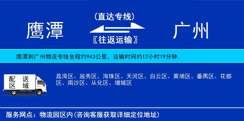 鷹潭到廣州物流專線