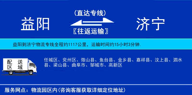 益陽(yáng)到濟(jì)寧物流專(zhuān)線(xiàn)