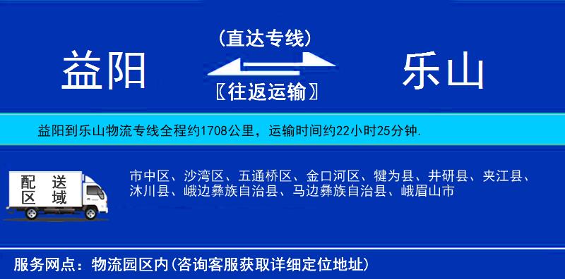 益陽(yáng)到樂(lè)山物流專線