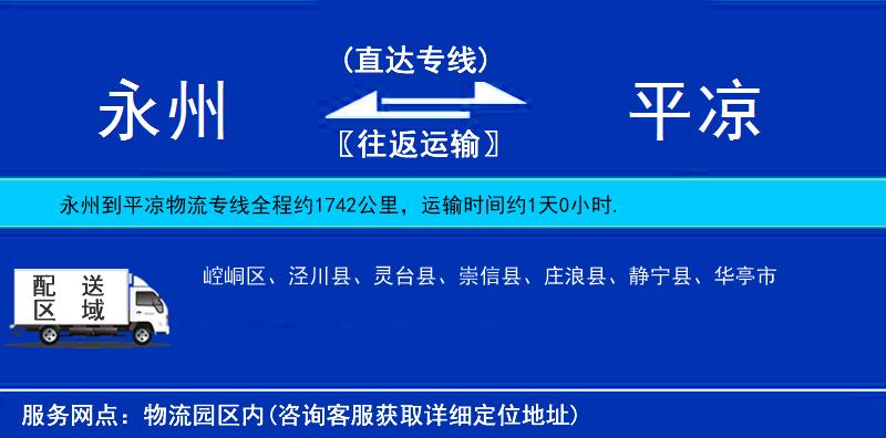 永州到平涼物流專線