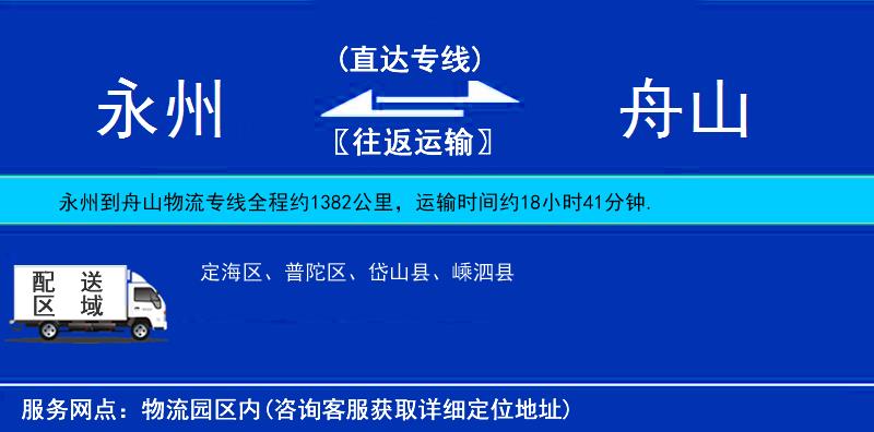 永州到舟山物流專線