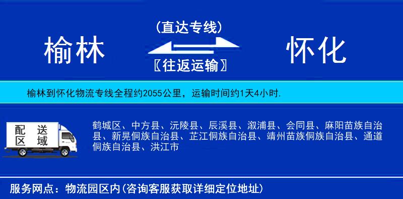 榆林到懷化物流專線