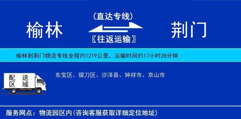 榆林到荊門(mén)物流專(zhuān)線