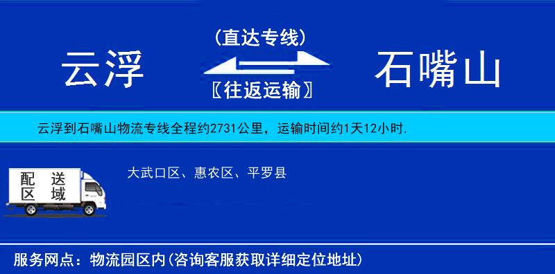 云浮到石嘴山物流專線