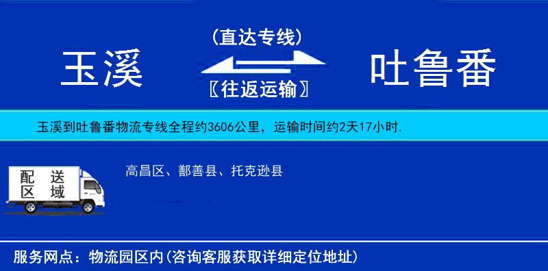 玉溪到吐魯番物流專線