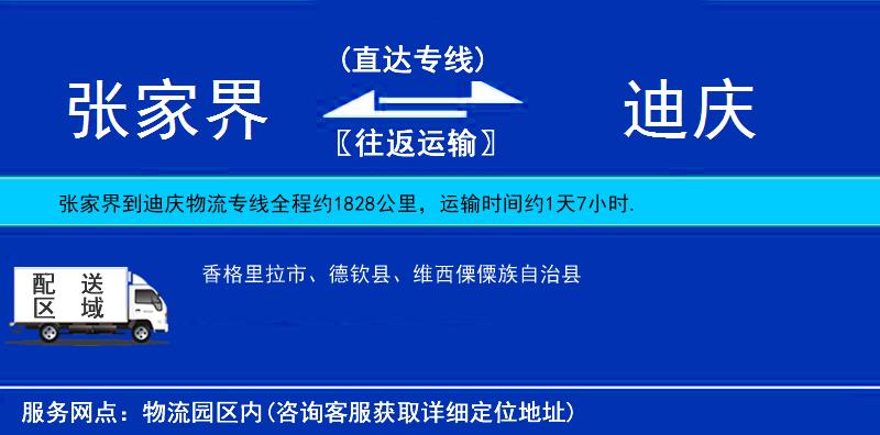 張家界到迪慶物流專線