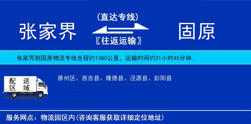 張家界到固原物流專線