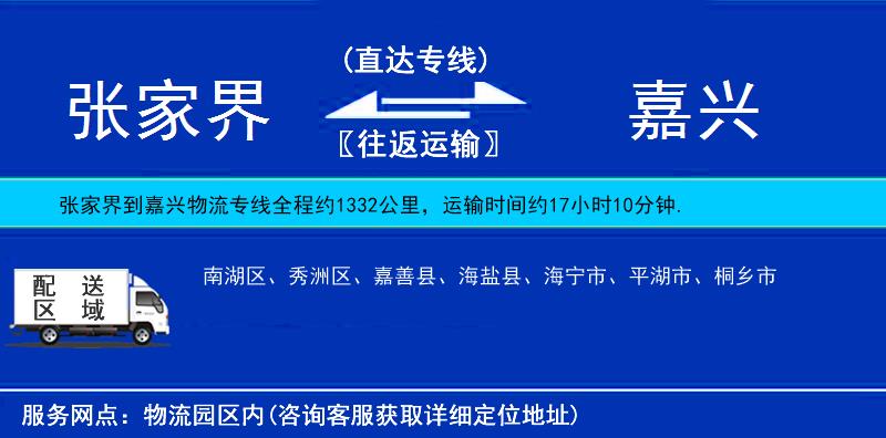 張家界到嘉興物流專線