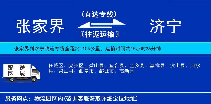 張家界到濟(jì)寧物流專線