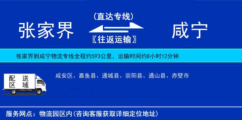 張家界到咸寧物流專線