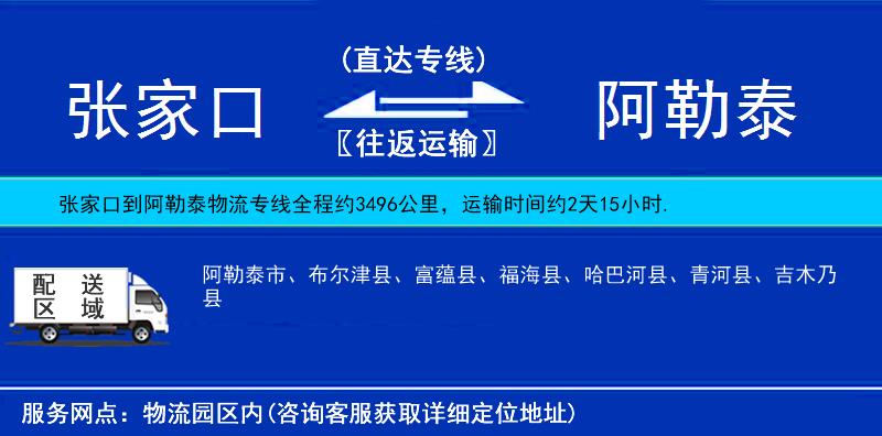 張家口到阿勒泰貨運(yùn)專線