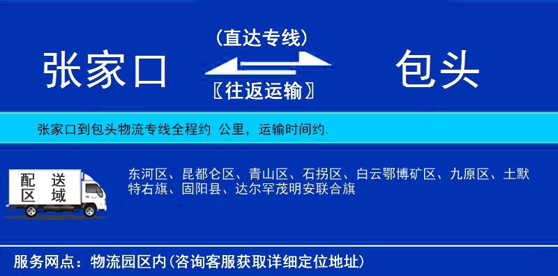 張家口到包頭貨運(yùn)專線