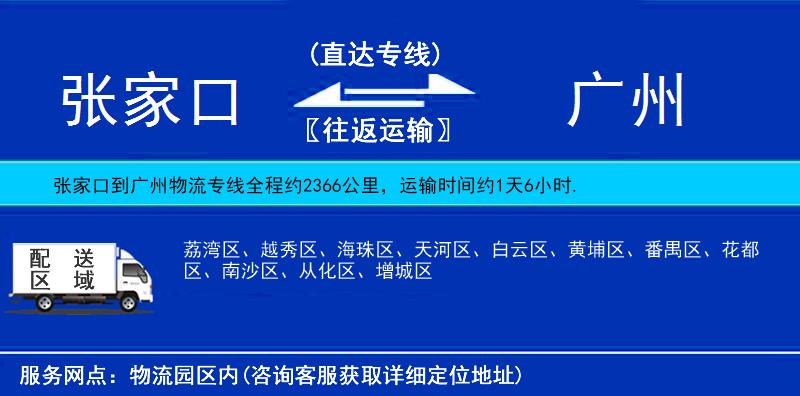 張家口到廣州貨運專線