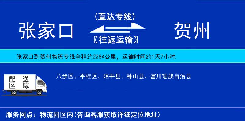 張家口到賀州貨運專線