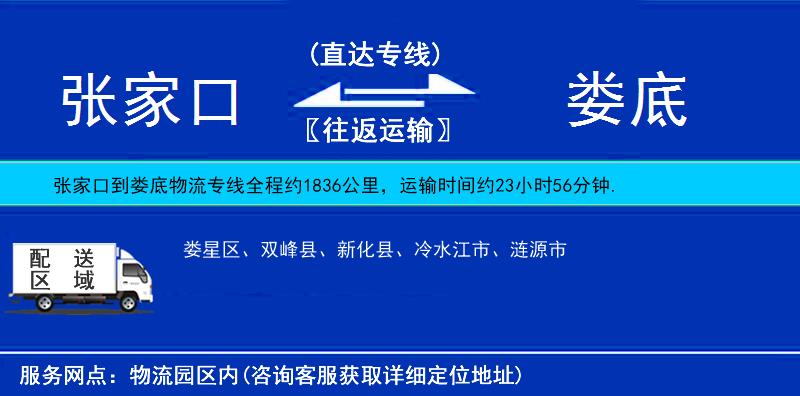 張家口到婁底貨運(yùn)專線