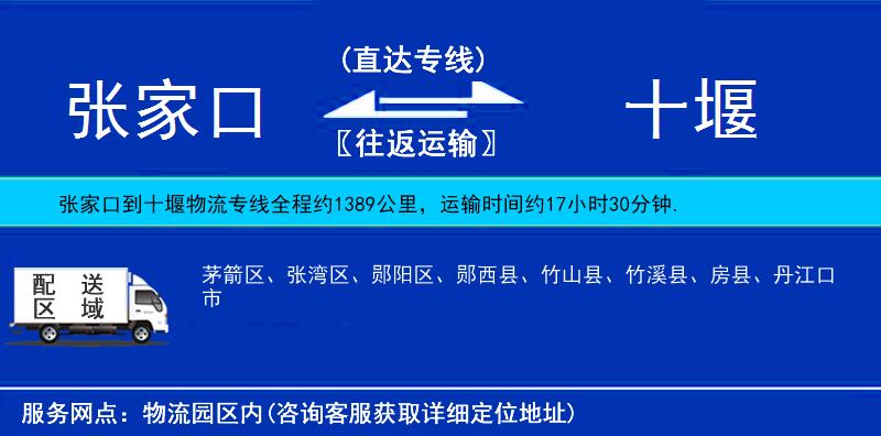張家口到十堰貨運(yùn)專線