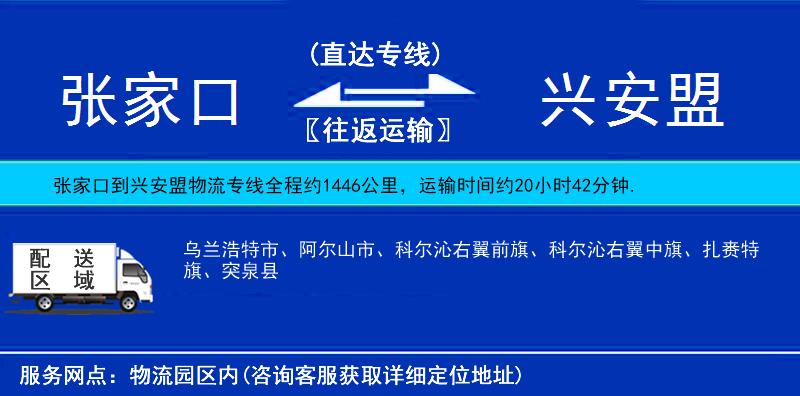 張家口到興安盟貨運專線