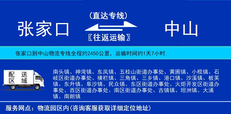 張家口到中山貨運專線