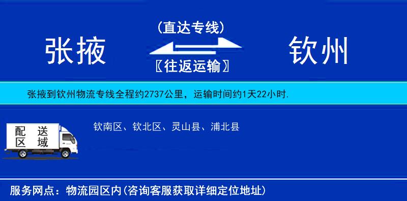 張掖到欽州物流專線