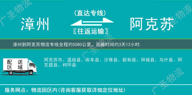 漳州到阿克蘇物流專(zhuān)線(xiàn)