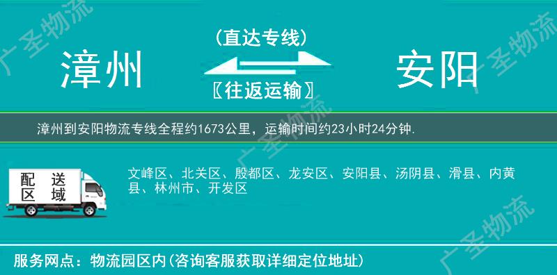 漳州到安陽(yáng)物流專(zhuān)線