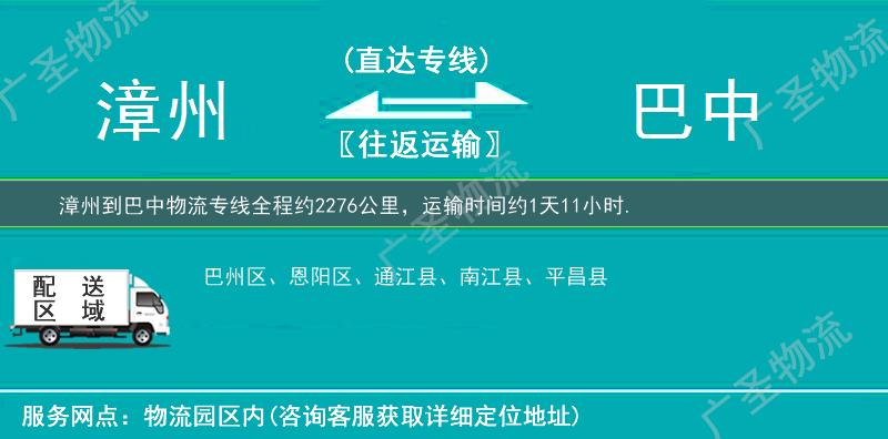 漳州到巴中物流專線