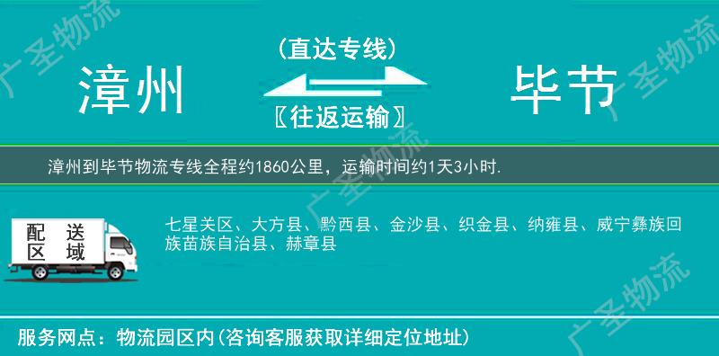 漳州到畢節(jié)物流專(zhuān)線(xiàn)