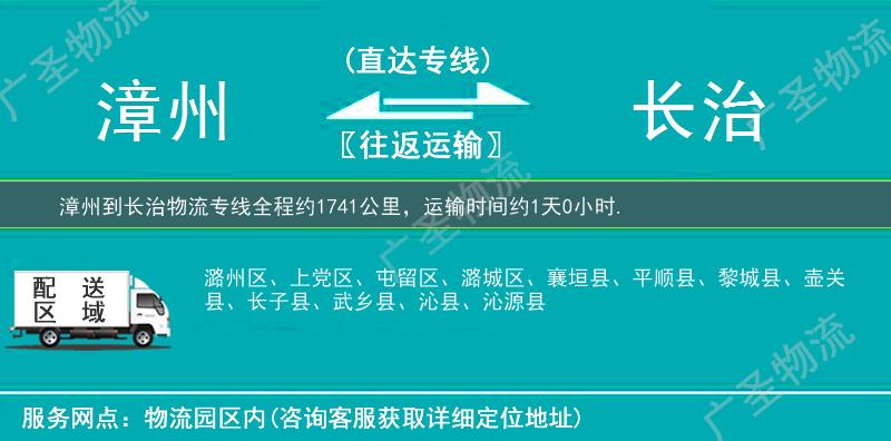 漳州到長治物流專線