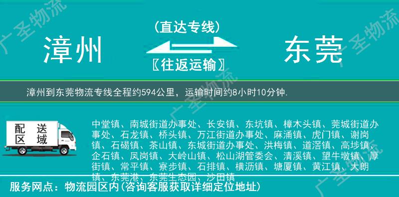 漳州到東莞物流專線