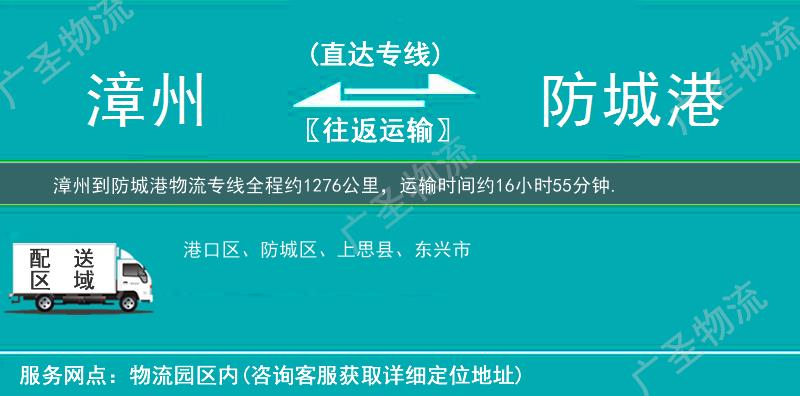漳州到防城港物流專線