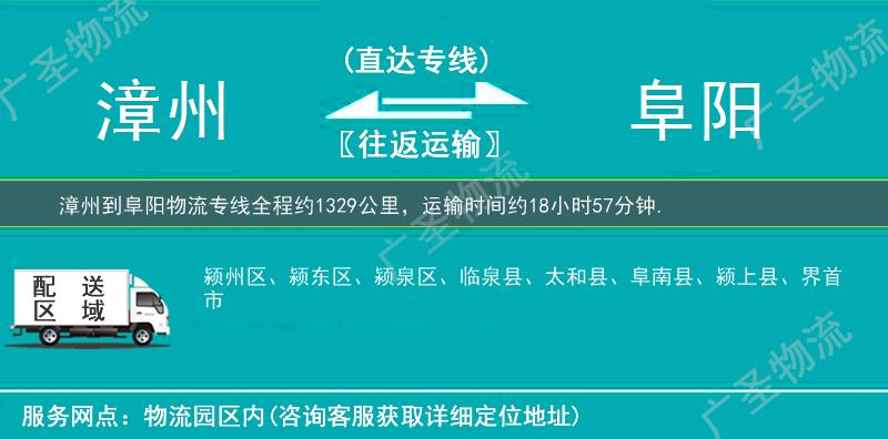 漳州到阜陽物流專線