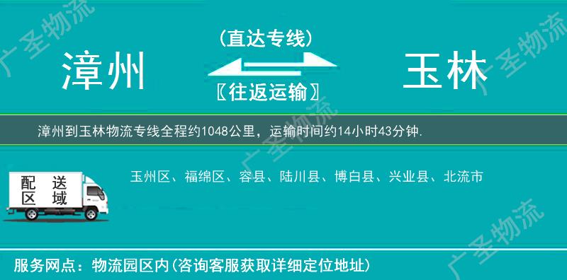 漳州到玉林物流專線