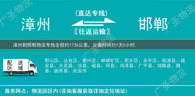漳州到邯鄲物流專線