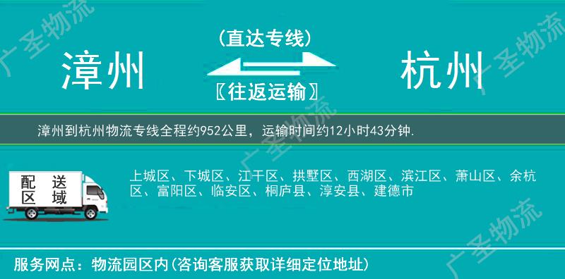 漳州到杭州物流專線