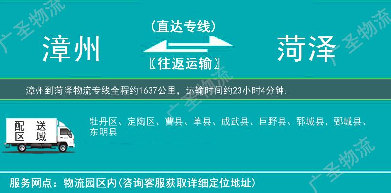 漳州到菏澤物流專線