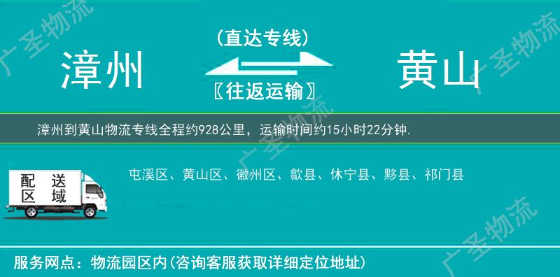 漳州到黃山物流專線