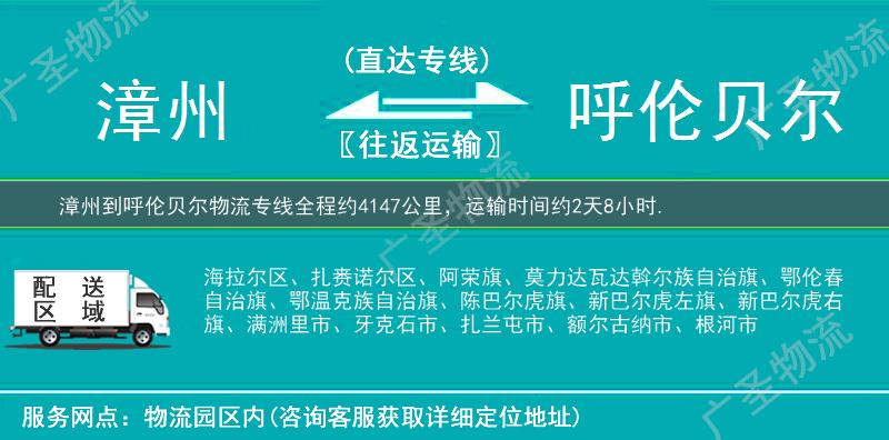 漳州到呼倫貝爾物流專(zhuān)線