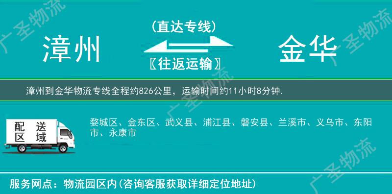 漳州到金華物流專線