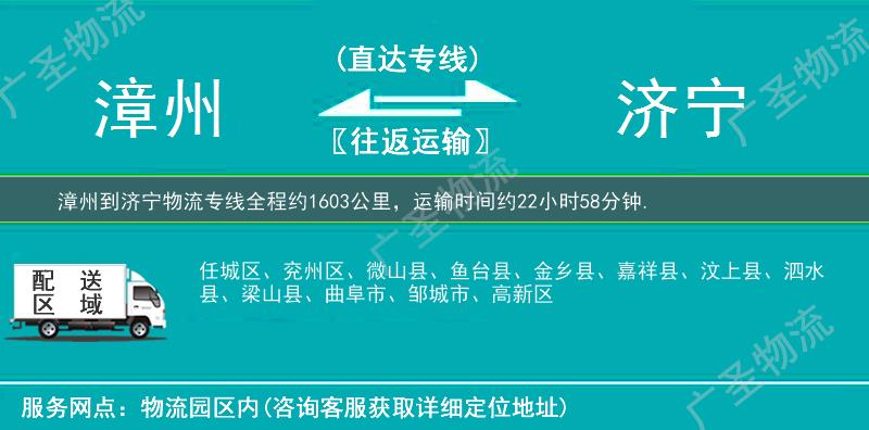漳州到濟(jì)寧物流專線