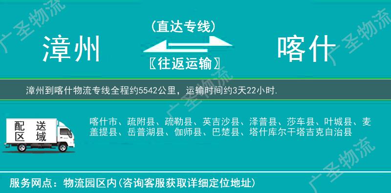 漳州到喀什物流專線