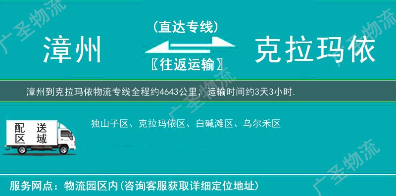 漳州到克拉瑪依物流專線