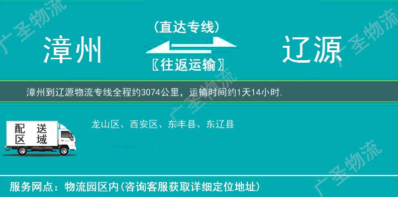 漳州到遼源物流專線