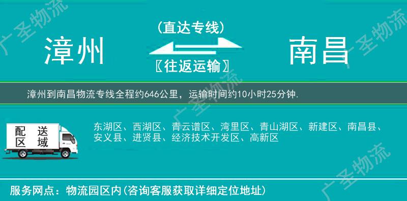 漳州到南昌物流專線