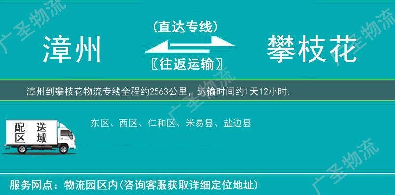 漳州到攀枝花物流專線