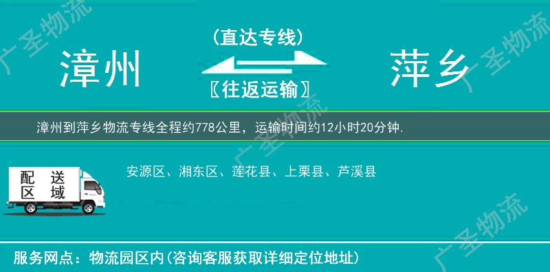 漳州到萍鄉(xiāng)物流專(zhuān)線